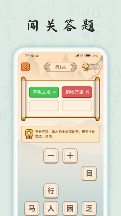 成语连连看_截图3