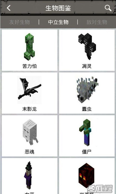 我的世界攻略app