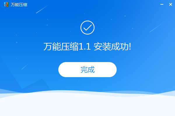 解压缩zip