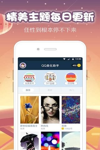 qq美化助手