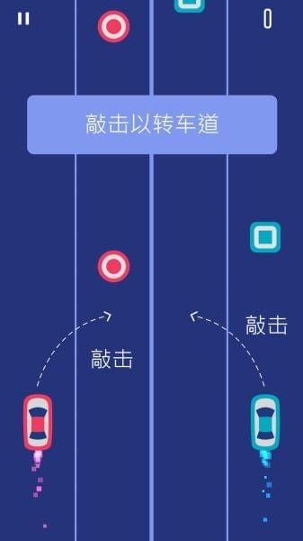 两辆车手游_截图1