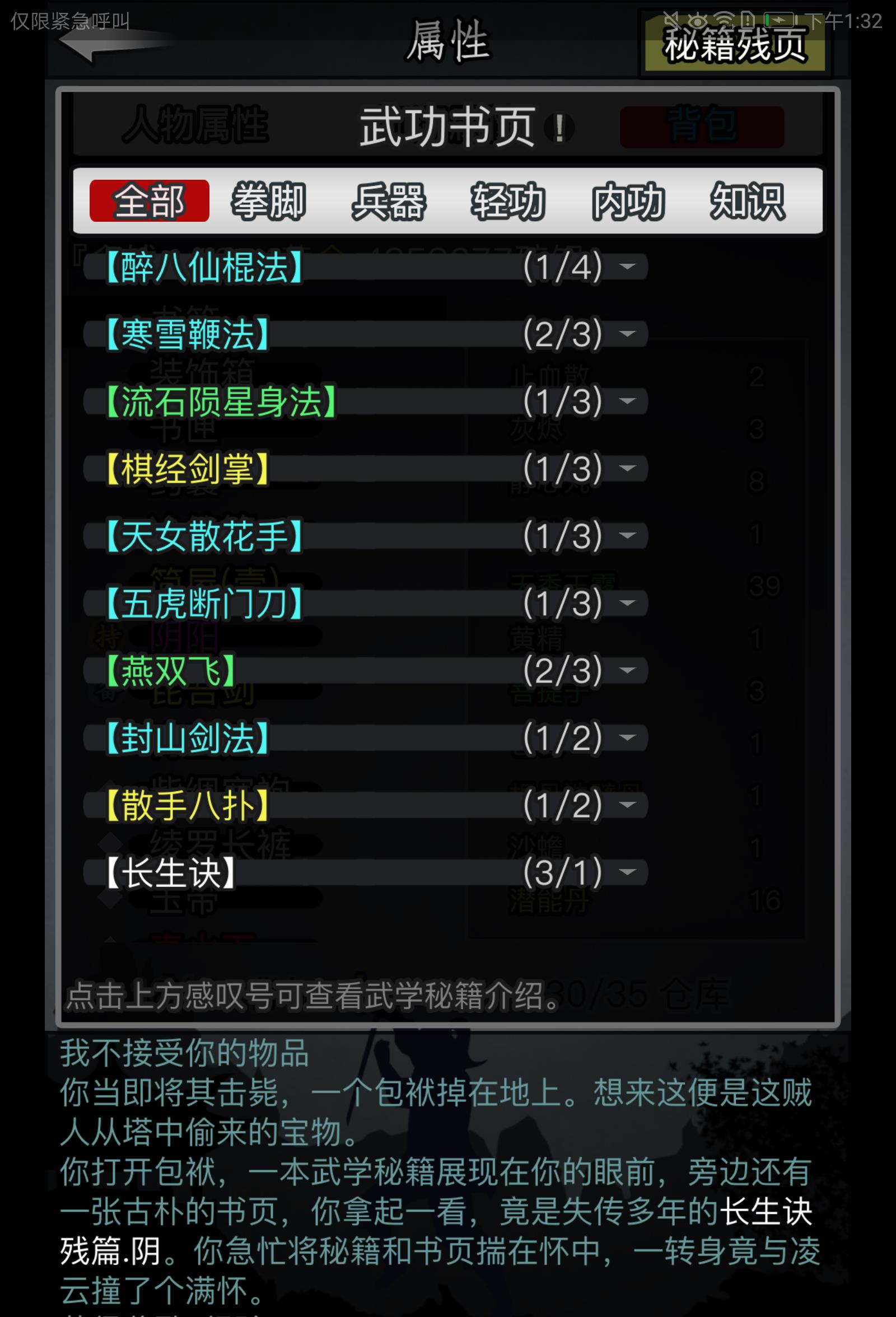 放置江湖中如何继承前辈的武学