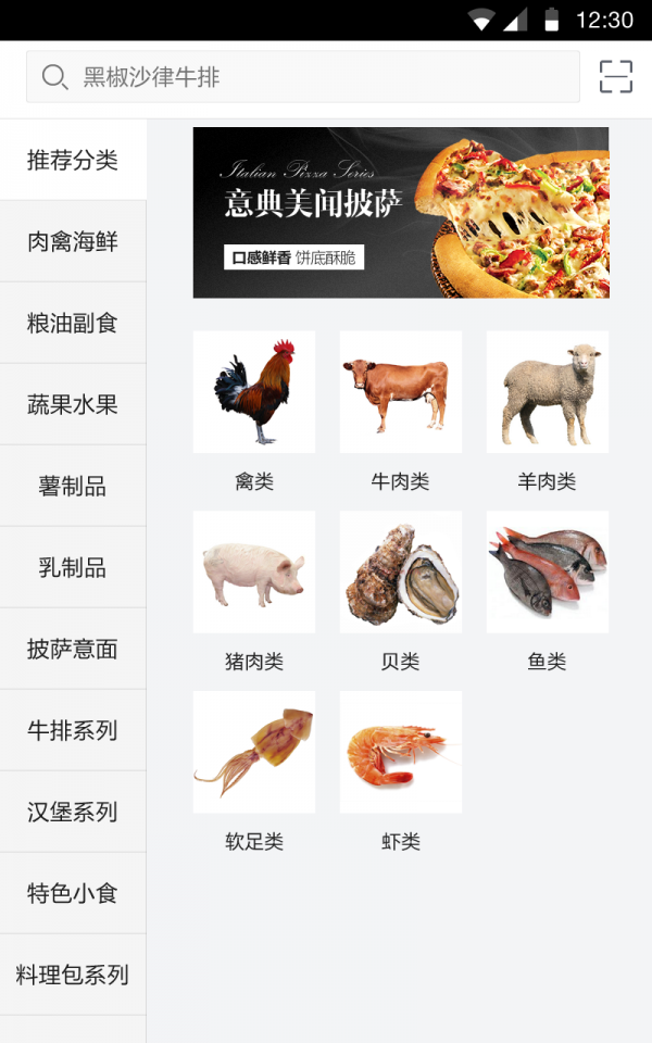 美鲜商城_截图3