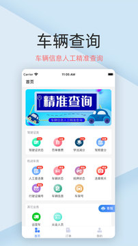车辆查违章