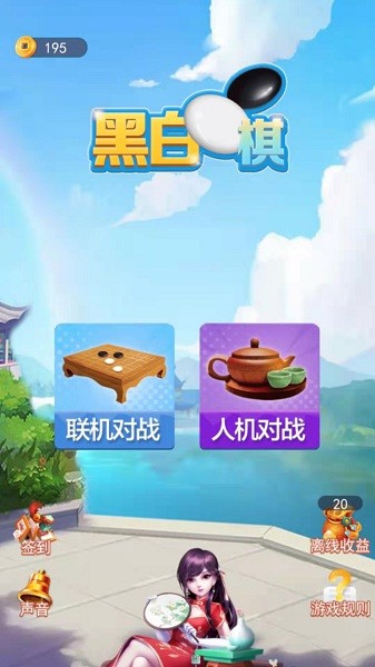 爱丽丝黑白棋
