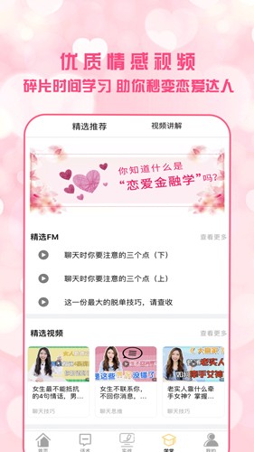 恋爱聊天