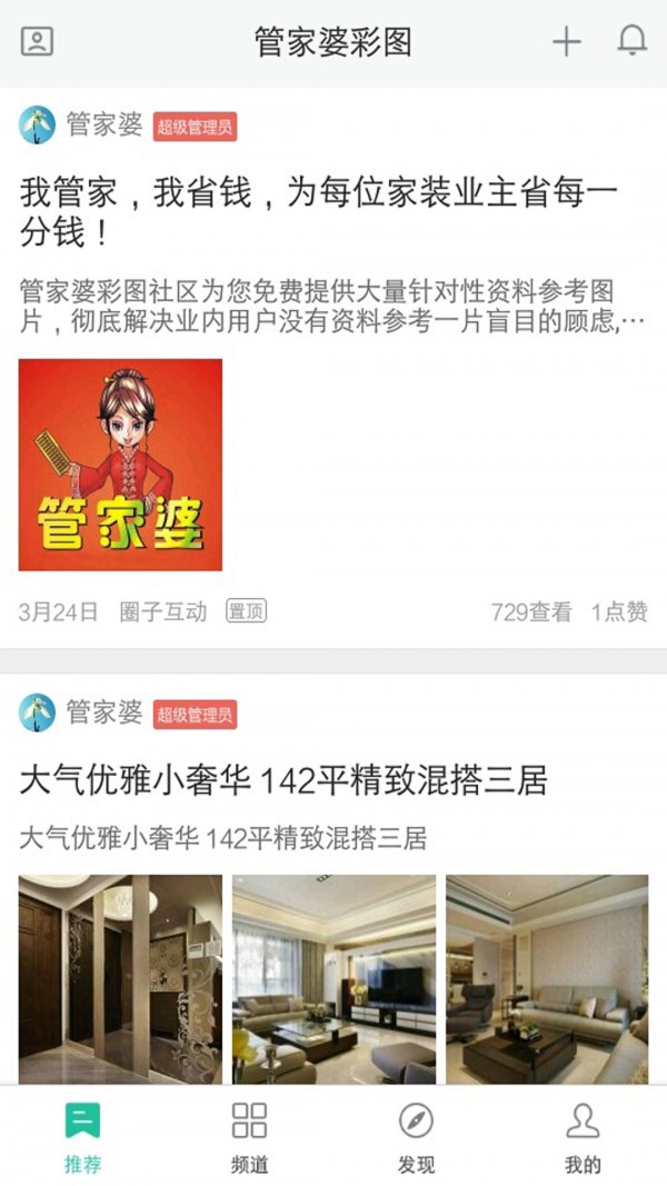 管家婆彩图_截图3