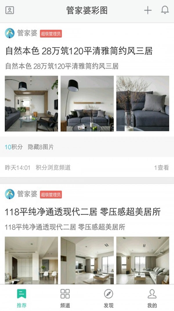 管家婆彩图_截图1