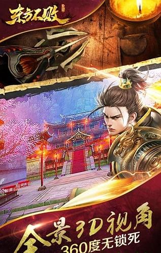 东方不败手游360版