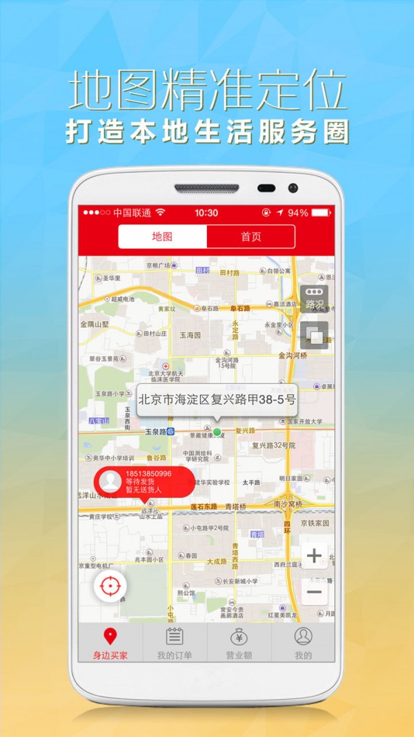 o2o商家