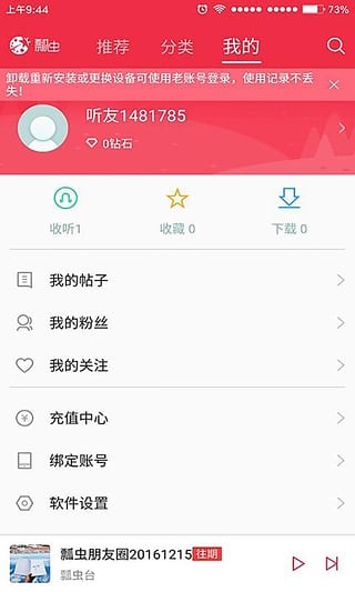 瓢虫fm