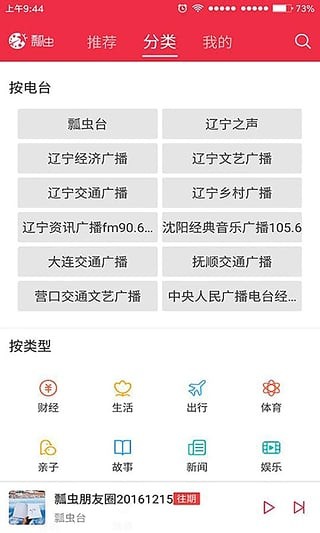 瓢虫fm