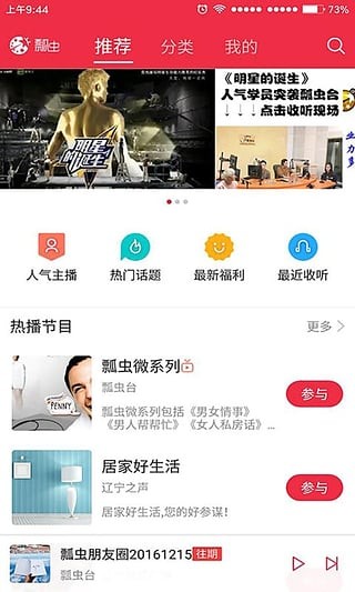 瓢虫fm