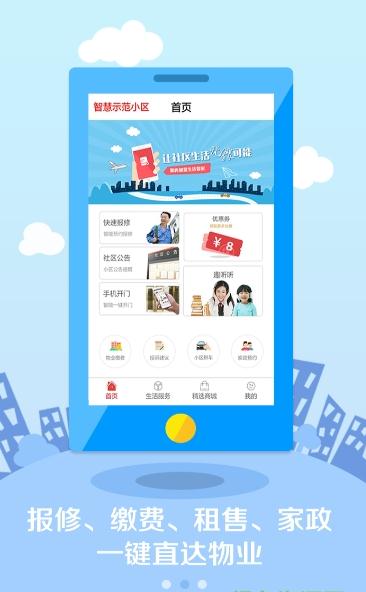 珠海社区宝