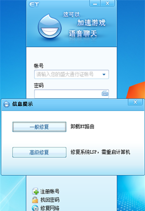 et加速器