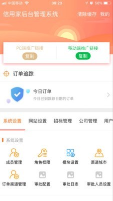 信用家oa_截图2