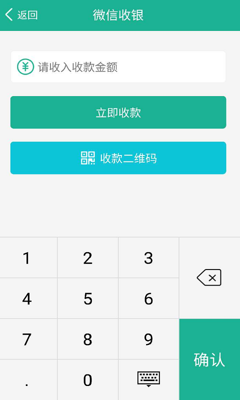 悦收银_截图3