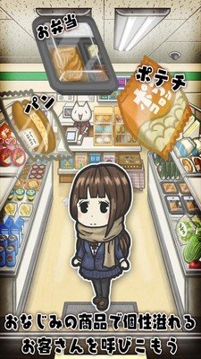 深夜便利店的物语_截图1