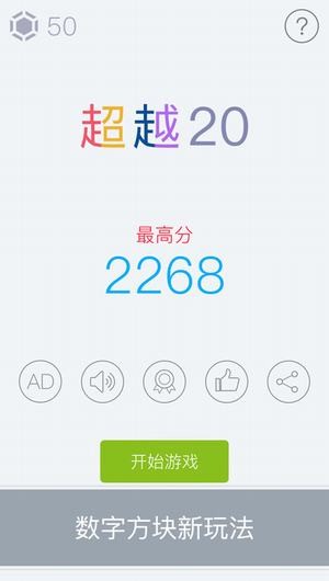 超越20_截图2