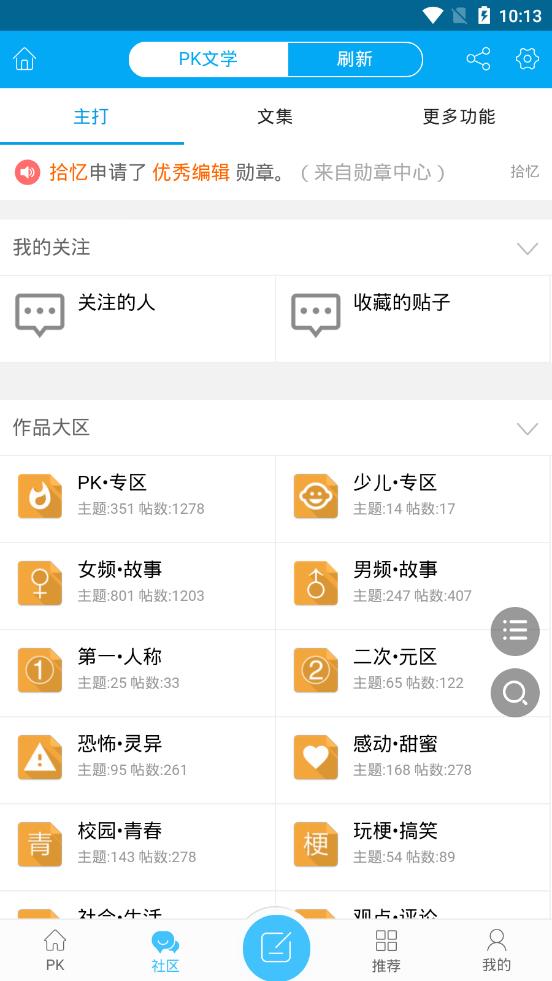 pk文学