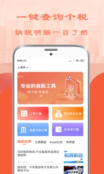 个人所得税计算器_截图3