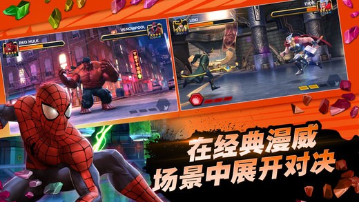 漫威超级争霸战九游版