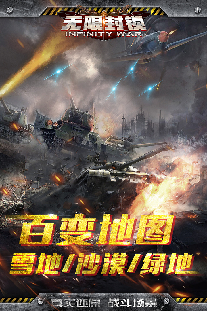 无限封锁手游