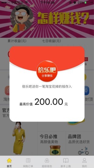 倍乐吧_截图2