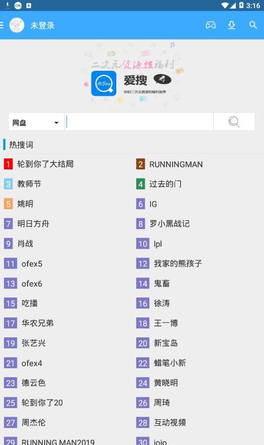 爱搜云清爽版_截图1