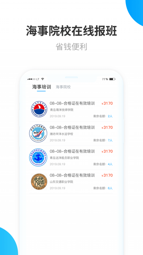 船员通手机版