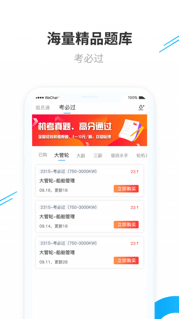 船员通手机版