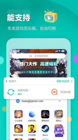 极迅网游加速器
