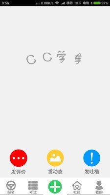 cc学车