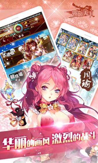 战姬天下360版_截图2