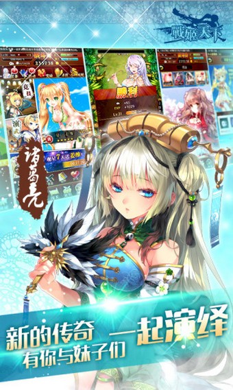 战姬天下360版_截图1