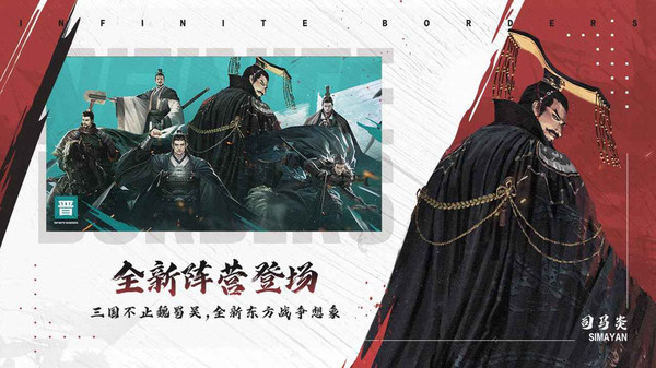 率土之滨三国