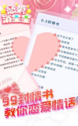 恋爱消消乐_截图2