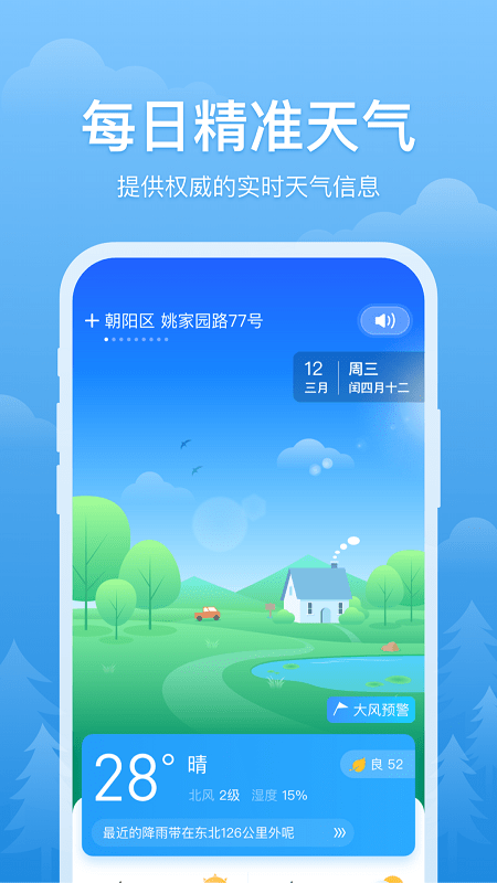 简易天气