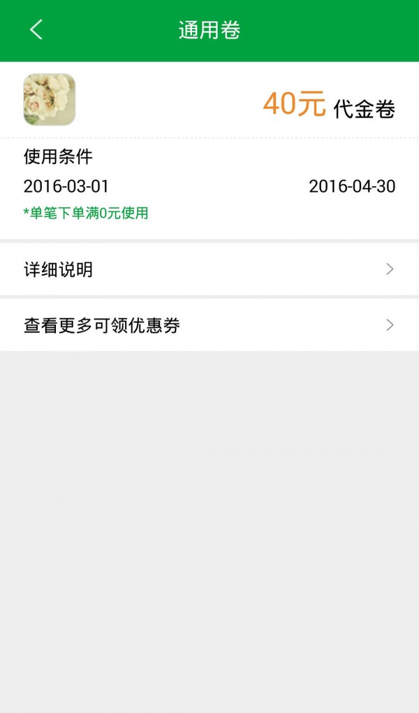 众花_截图1