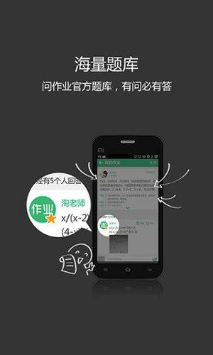 问作业app