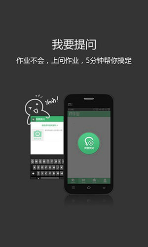 问作业app