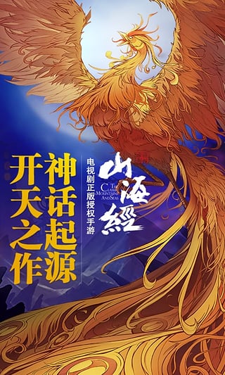 山海经之赤影传说360版_截图5