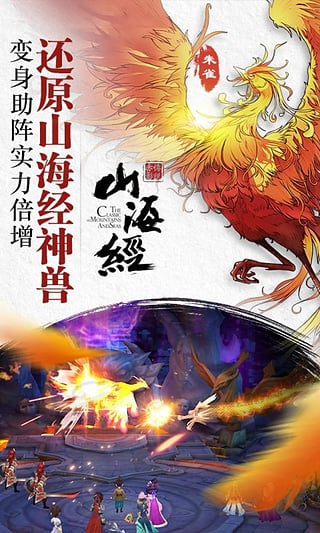 山海经之赤影传说360版_截图4