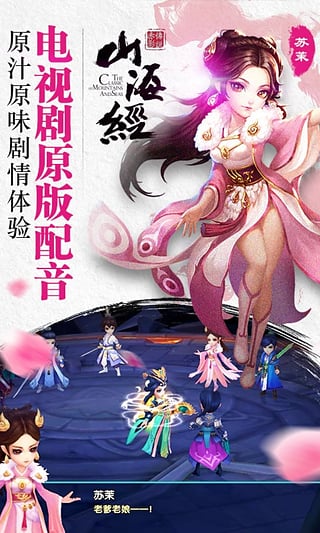 山海经之赤影传说360版_截图1