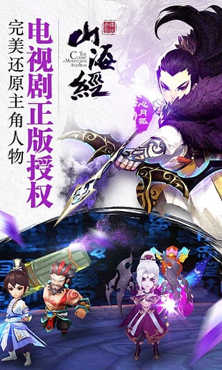 山海经之赤影传说360版_截图3