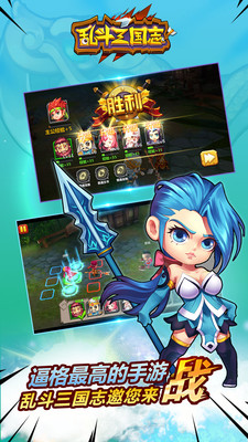 乱斗三国志破解版