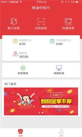 中和付