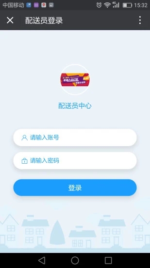 掌上配送