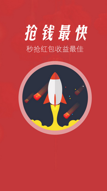 超级抢红包神器