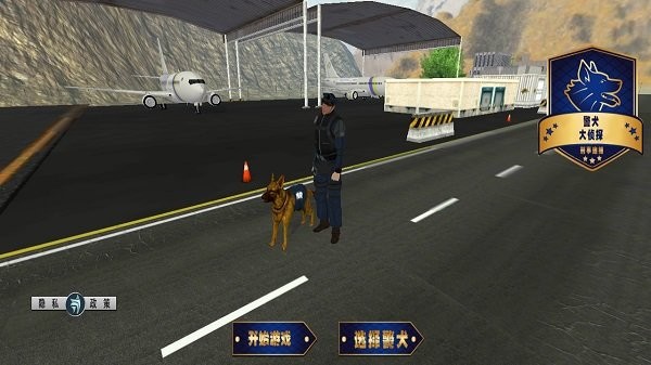 超能警犬